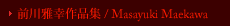 前川雅幸作品集