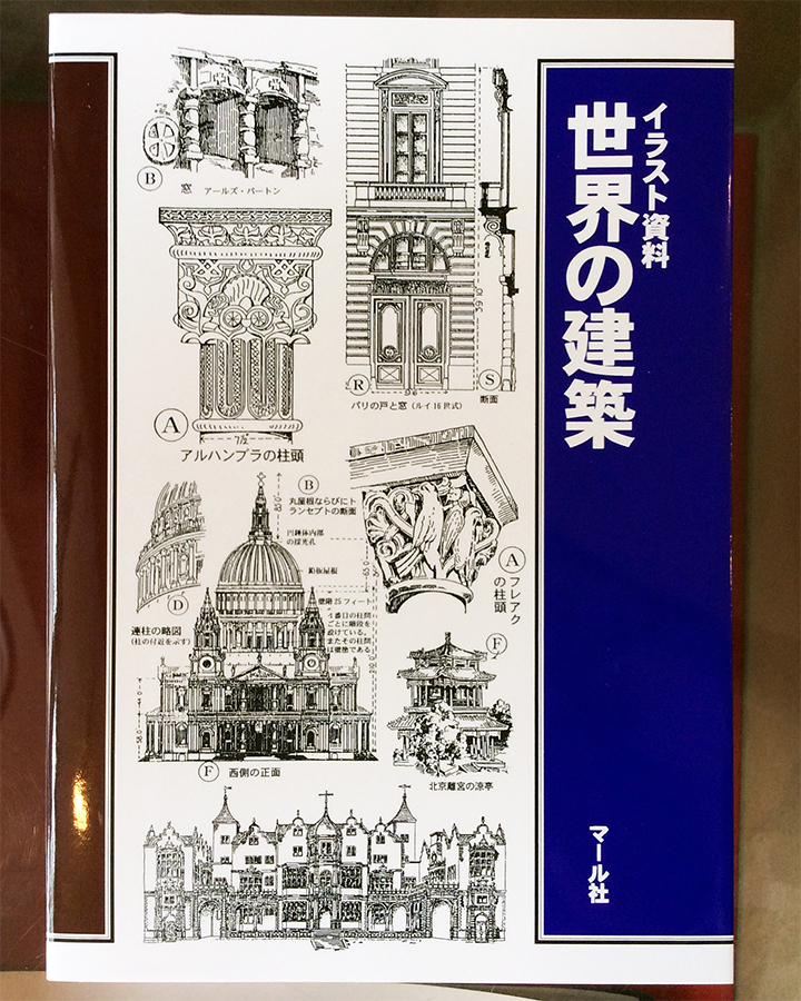 ヨーロッパ建築　クロッキー全集　美術、建築資料 ヨーロッパ建築 クロッキー全集 美術、建築資料 X-Knowledge | 建築